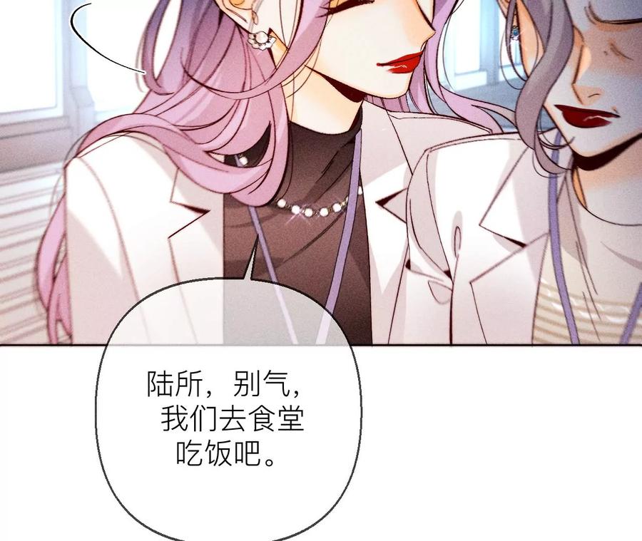 《男友半糖半盐》128·得到的，失去的 第18页