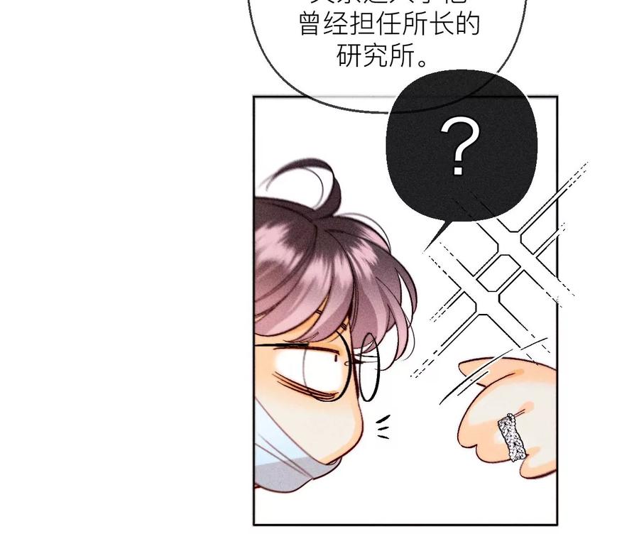 《男友半糖半盐》128·得到的，失去的 第40页