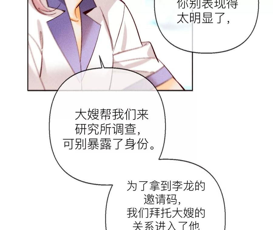 《男友半糖半盐》128·得到的，失去的 第39页