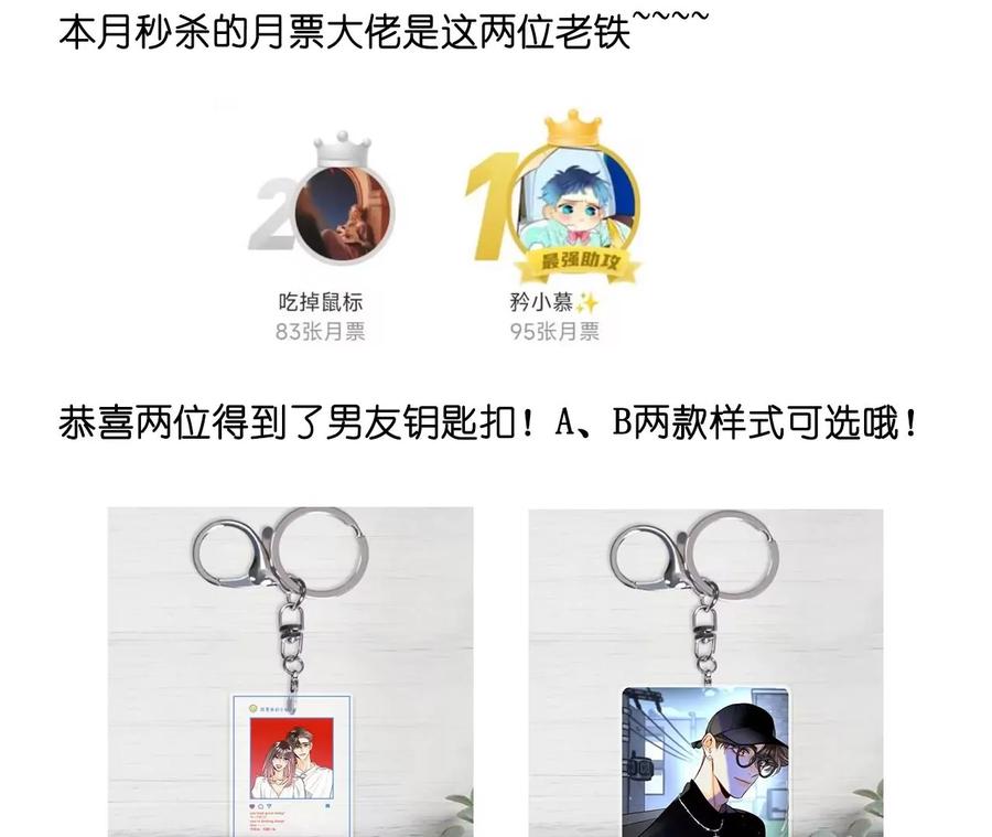 《男友半糖半盐》128·得到的，失去的 第119页