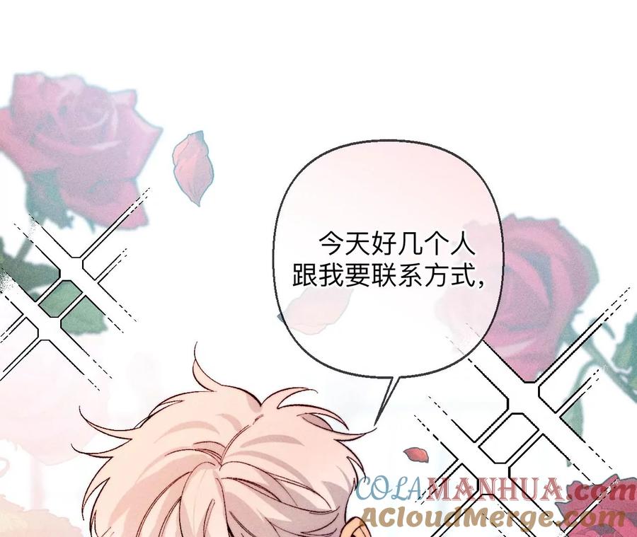 《男友半糖半盐》128·得到的，失去的 第41页