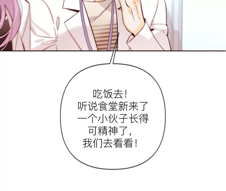 《男友半糖半盐》128·得到的，失去的 第20页