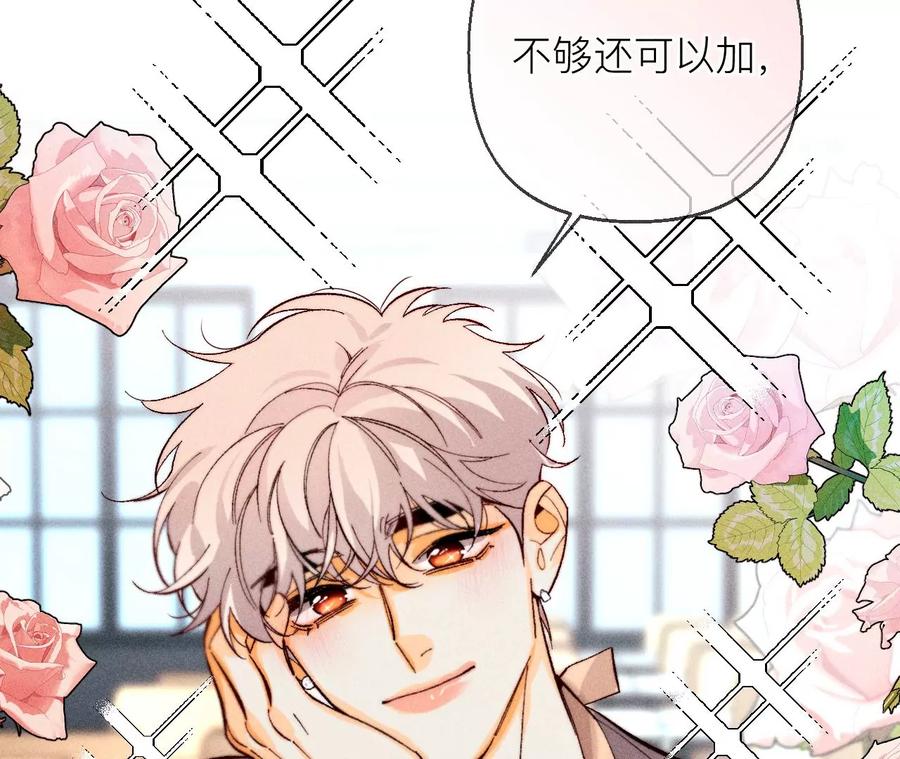 《男友半糖半盐》128·得到的，失去的 第32页