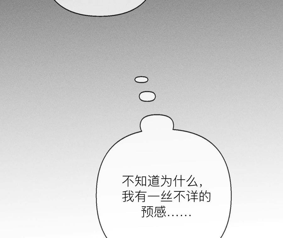 《男友半糖半盐》128·得到的，失去的 第84页