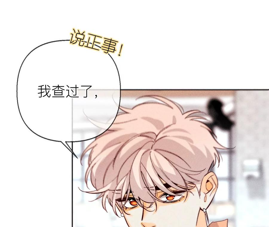 《男友半糖半盐》128·得到的，失去的 第46页