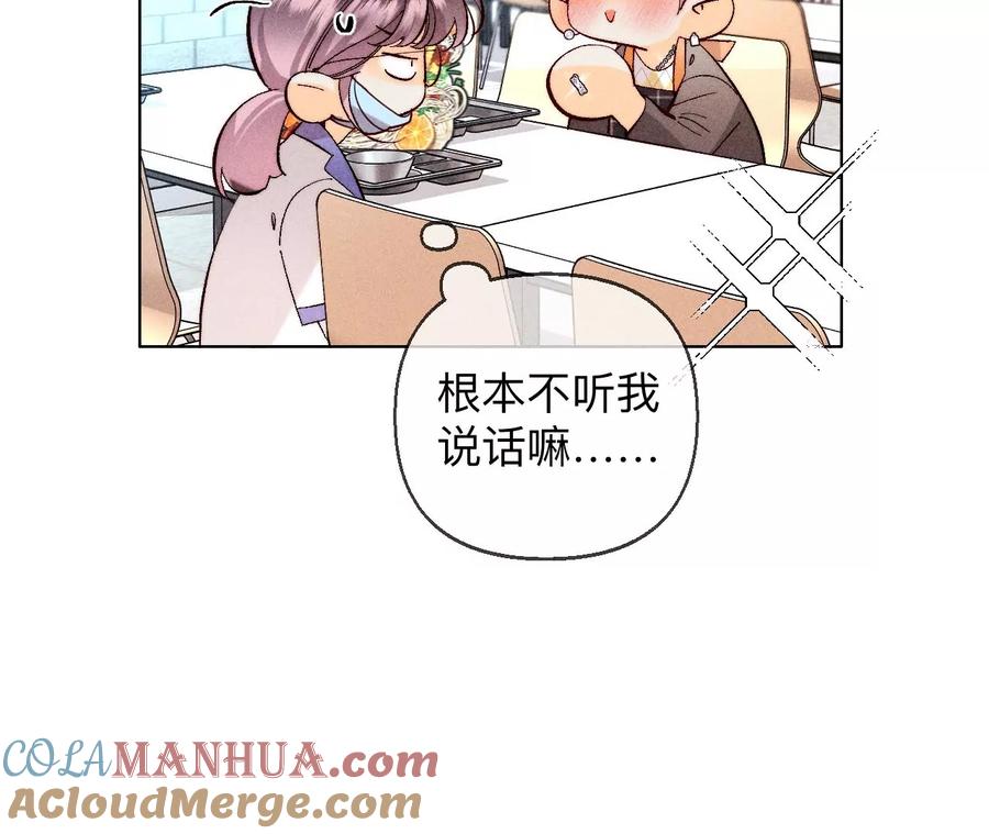 《男友半糖半盐》128·得到的，失去的 第45页