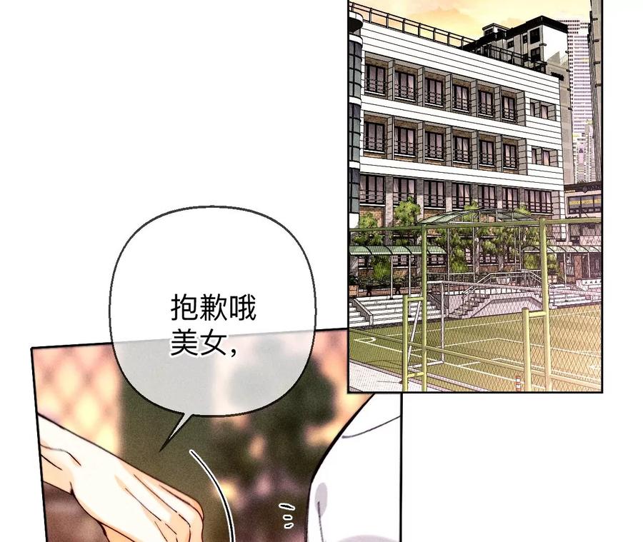 《男友半糖半盐》129·与君初相识 第112页