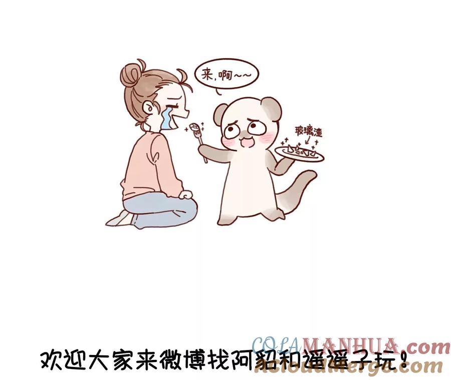 《男友半糖半盐》129·与君初相识 第161页
