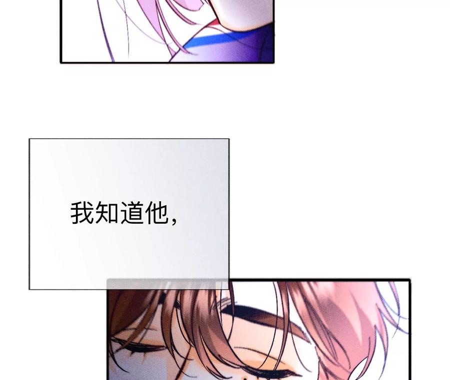 《男友半糖半盐》129·与君初相识 第84页