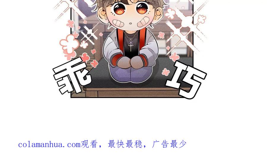 《男友半糖半盐》129·与君初相识 第163页