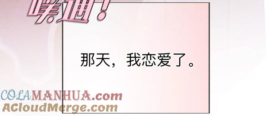 《男友半糖半盐》129·与君初相识 第109页