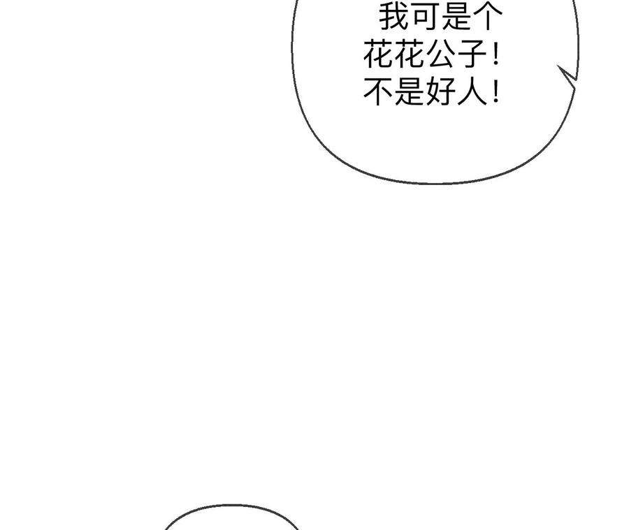 《男友半糖半盐》129·与君初相识 第123页