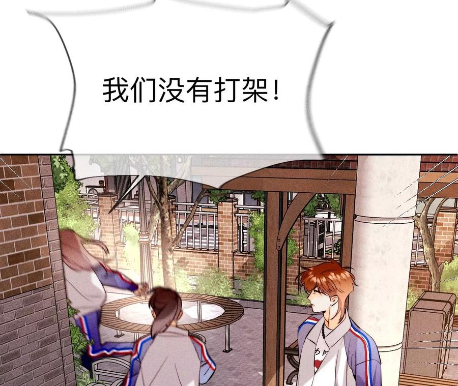 《男友半糖半盐》129·与君初相识 第78页