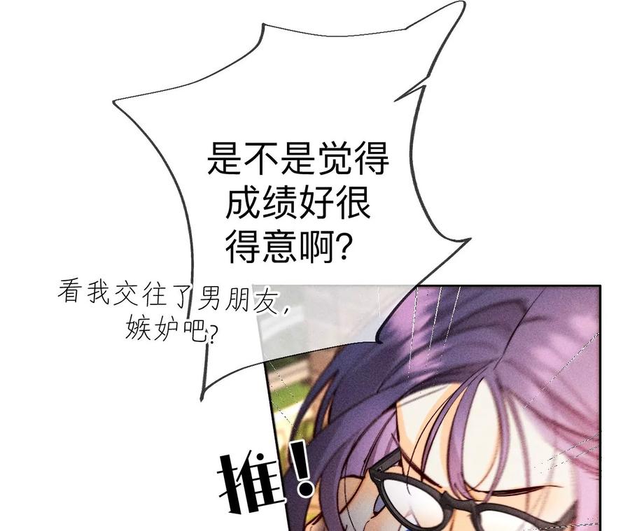 《男友半糖半盐》129·与君初相识 第55页