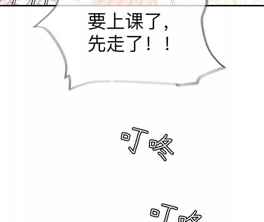 《男友半糖半盐》129·与君初相识 第80页