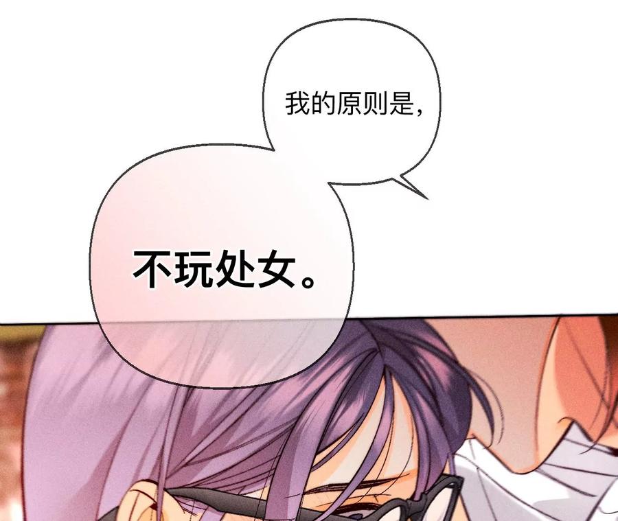 《男友半糖半盐》129·与君初相识 第134页