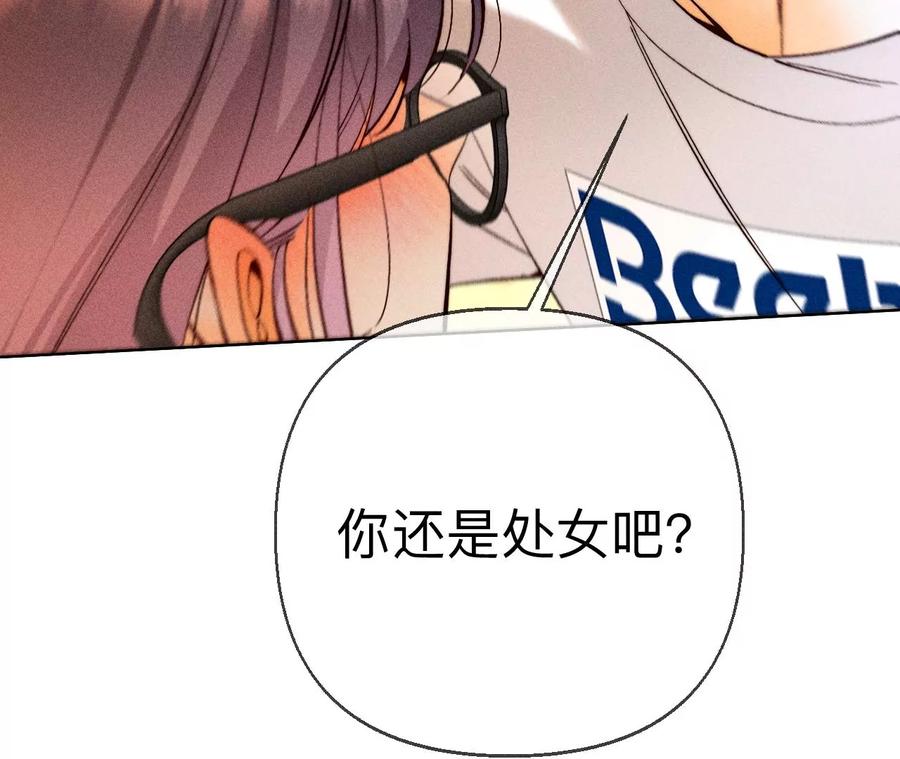 《男友半糖半盐》129·与君初相识 第132页