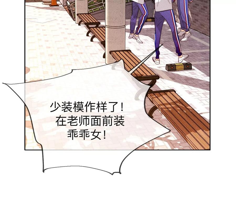 《男友半糖半盐》129·与君初相识 第54页