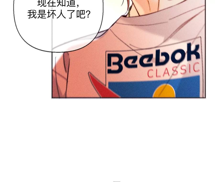 《男友半糖半盐》129·与君初相识 第142页
