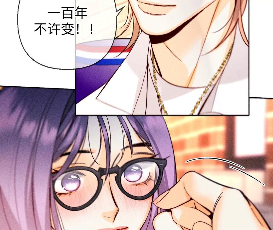 《男友半糖半盐》129·与君初相识 第107页