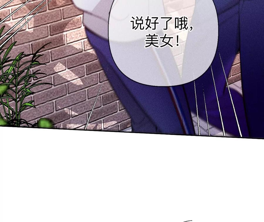 《男友半糖半盐》129·与君初相识 第103页