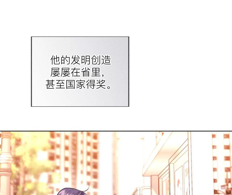《男友半糖半盐》129·与君初相识 第90页