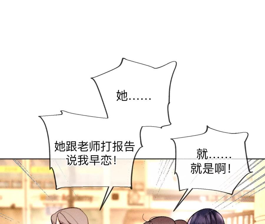 《男友半糖半盐》129·与君初相识 第71页