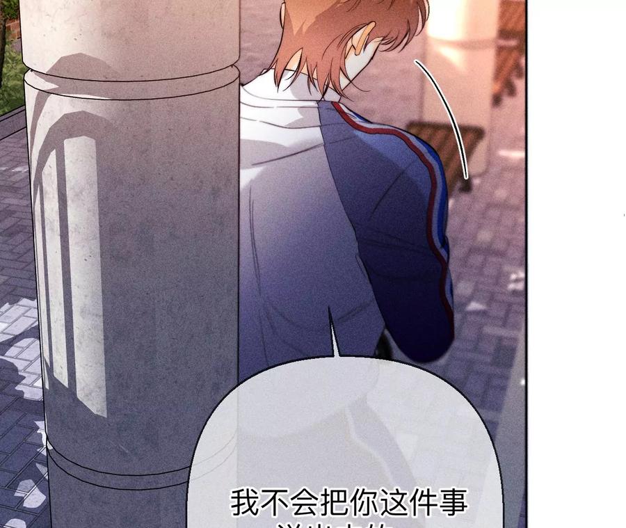 《男友半糖半盐》129·与君初相识 第96页