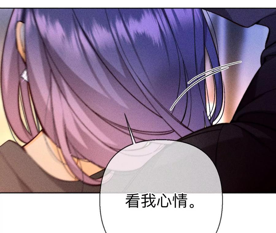 《男友半糖半盐》130·守株待兔 第90页