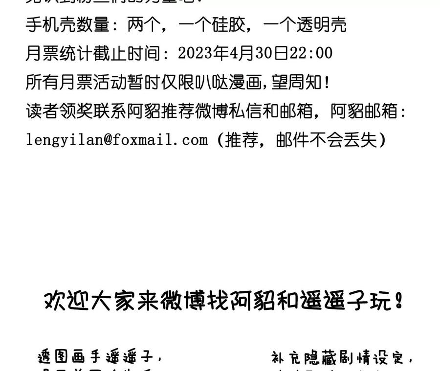 《男友半糖半盐》130·守株待兔 第102页