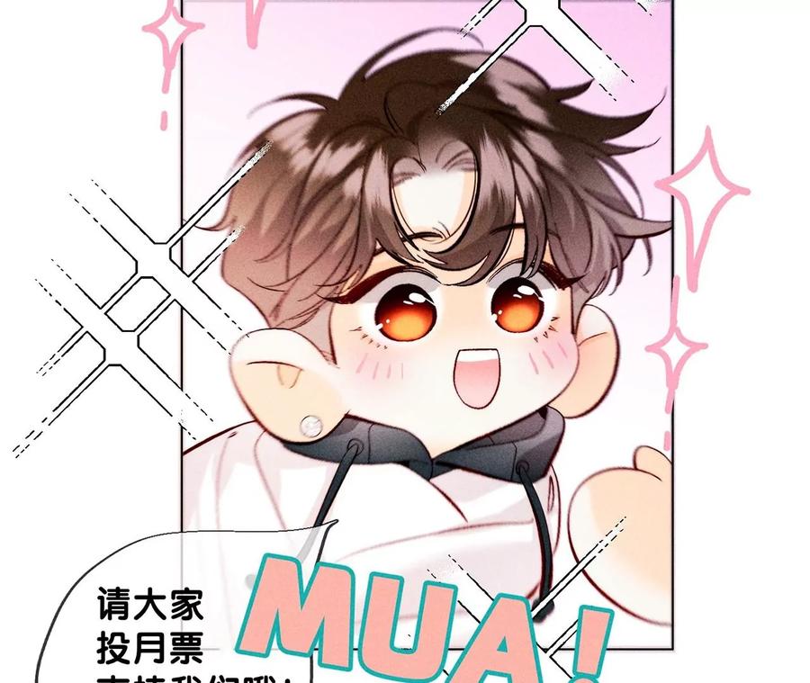 《男友半糖半盐》130·守株待兔 第104页