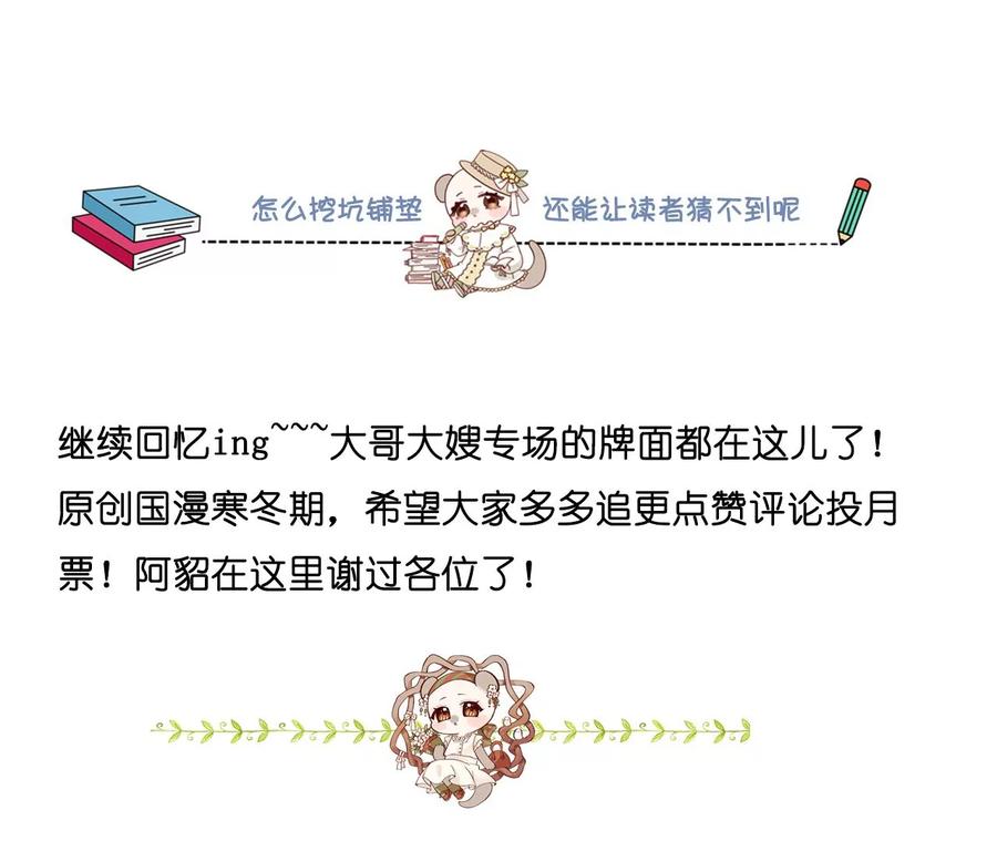 《男友半糖半盐》130·守株待兔 第98页