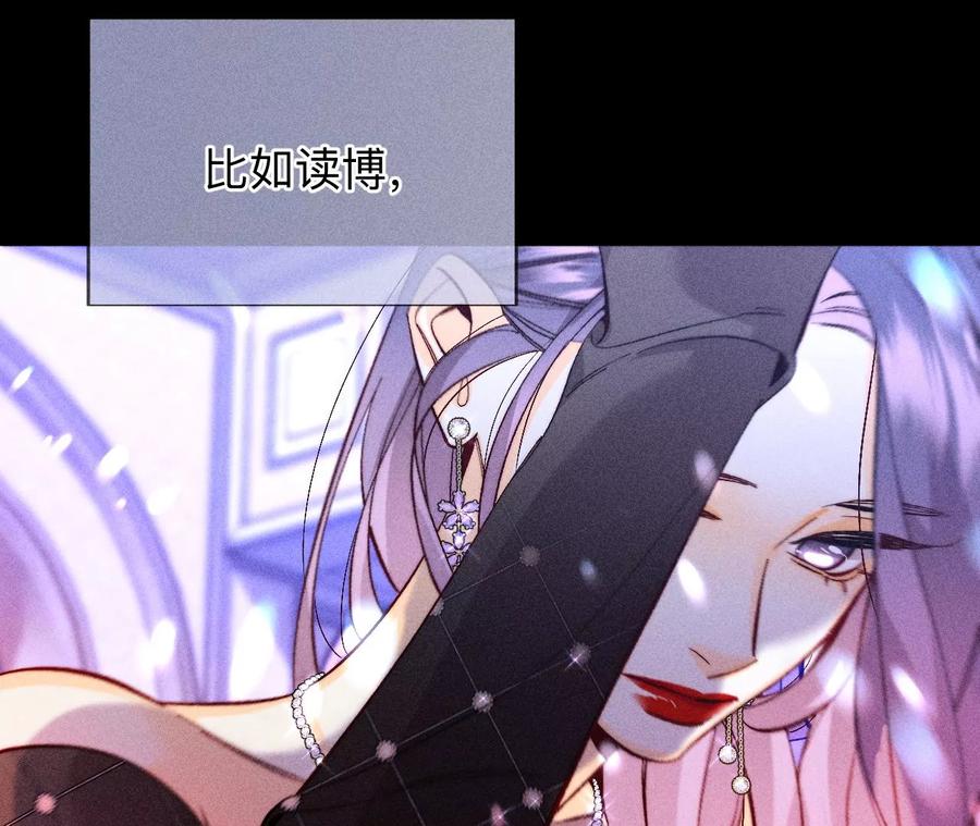 《男友半糖半盐》130·守株待兔 第54页