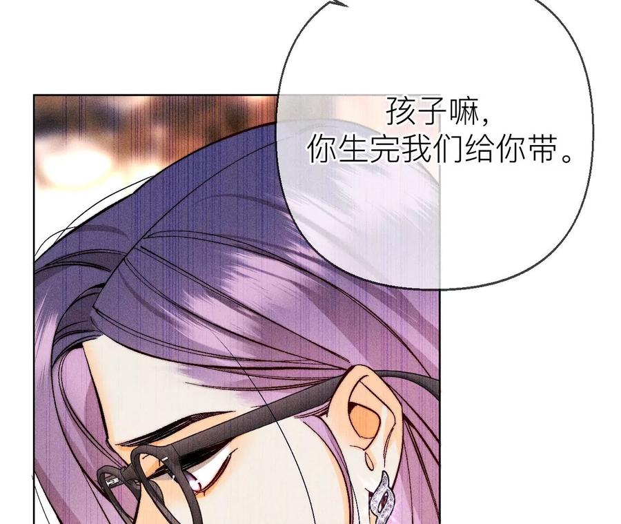 《男友半糖半盐》130·守株待兔 第35页
