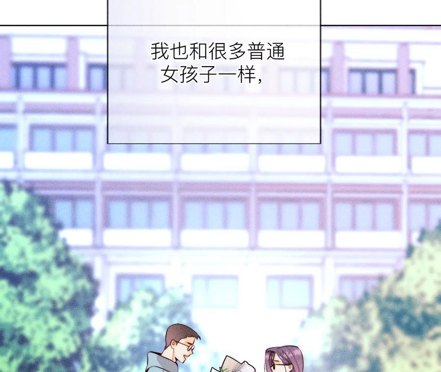 《男友半糖半盐》130·守株待兔 第18页