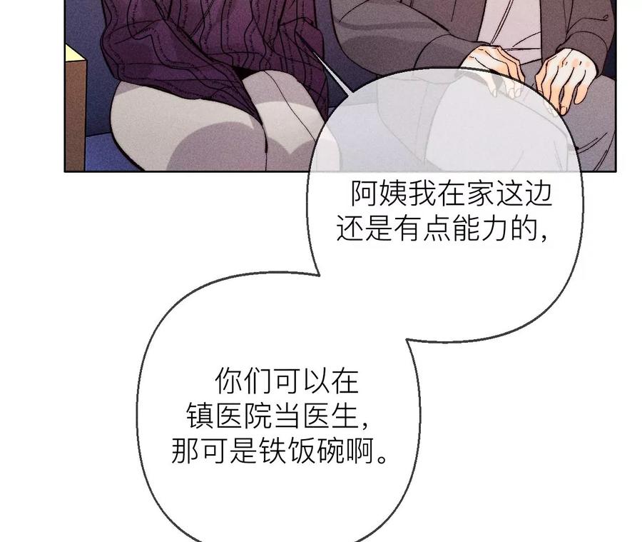 《男友半糖半盐》130·守株待兔 第32页