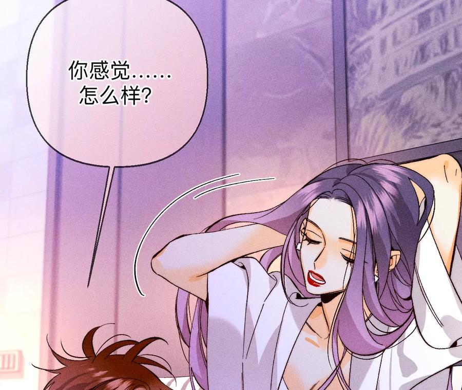 《男友半糖半盐》130·守株待兔 第84页