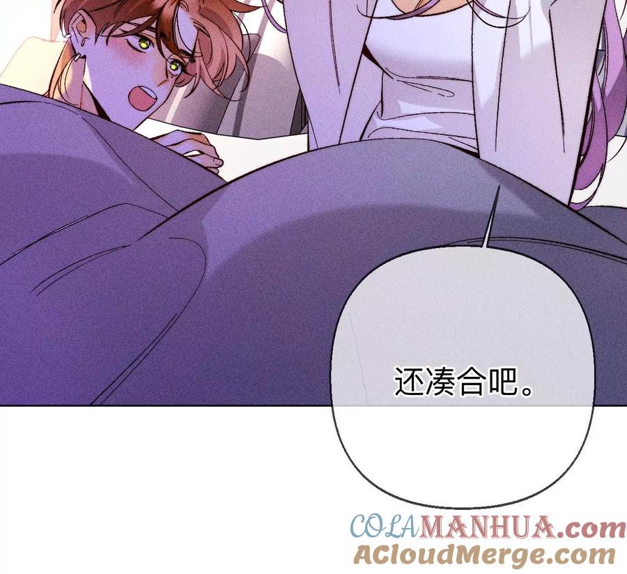 《男友半糖半盐》130·守株待兔 第85页