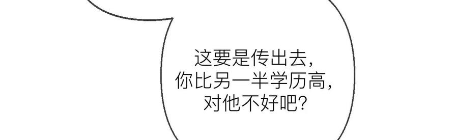 《男友半糖半盐》130·守株待兔 第30页
