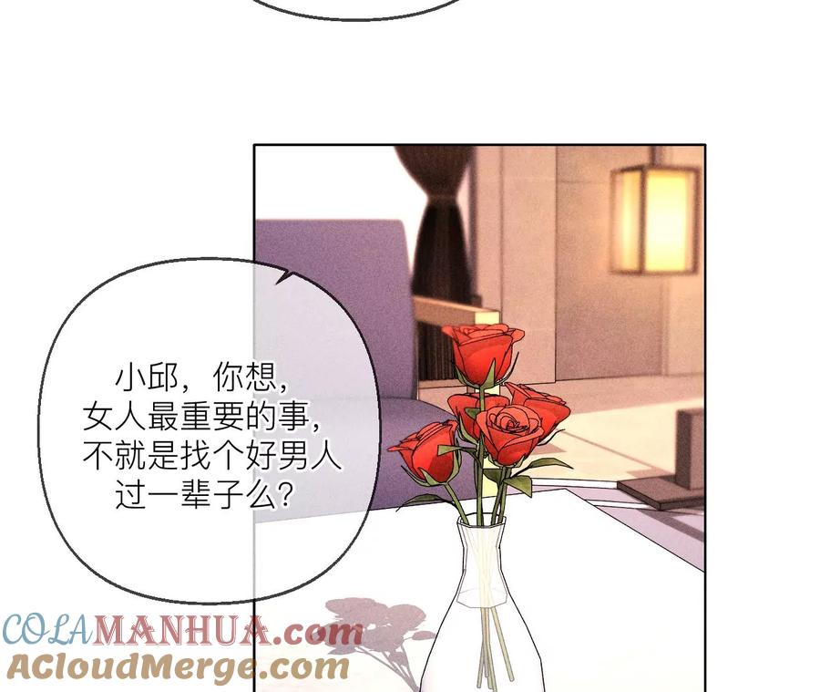 《男友半糖半盐》130·守株待兔 第33页