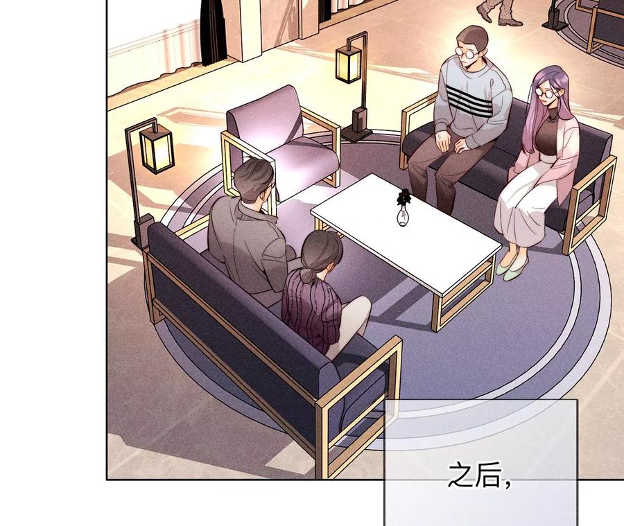 《男友半糖半盐》130·守株待兔 第26页