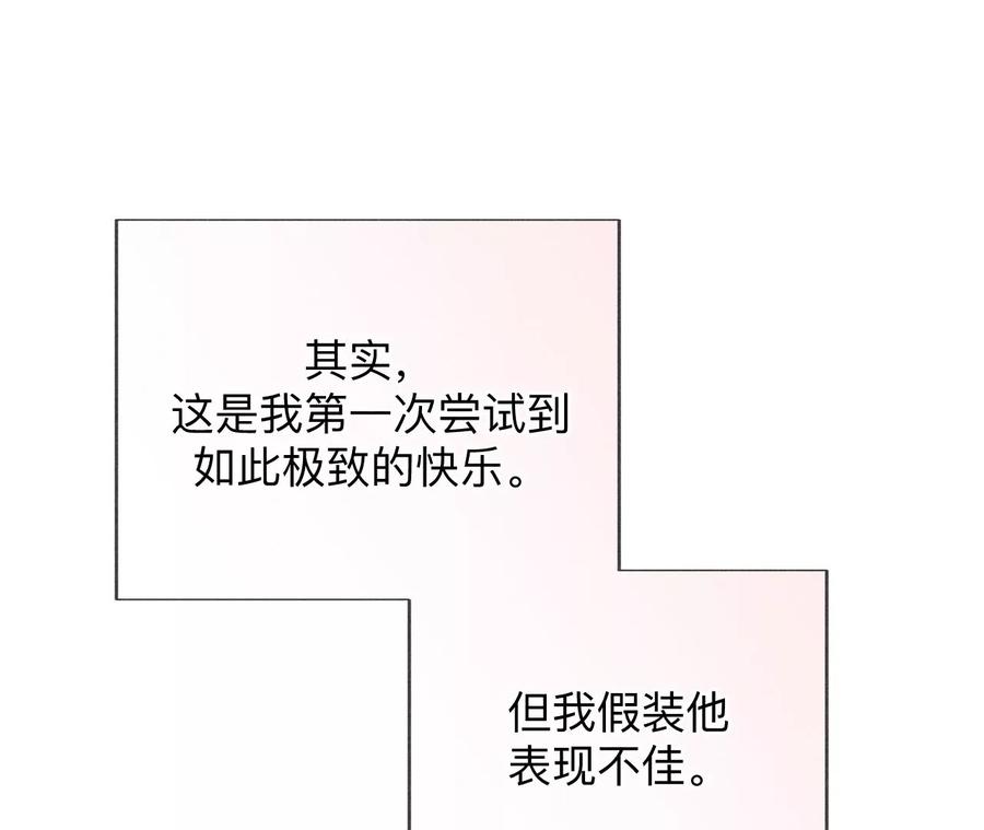 《男友半糖半盐》130·守株待兔 第86页
