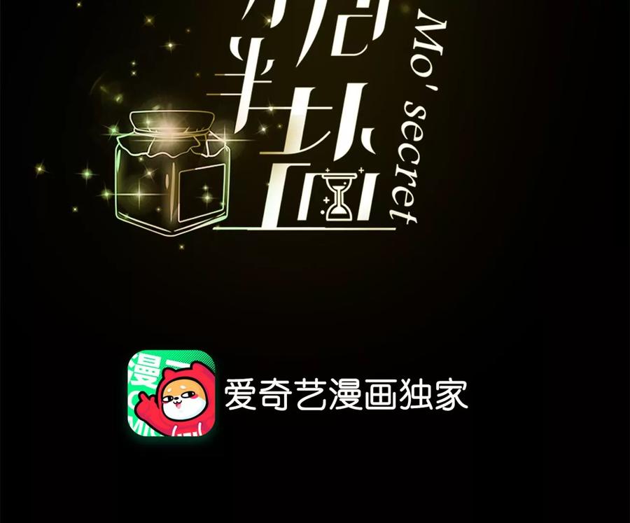 《男友半糖半盐》130·守株待兔 第4页