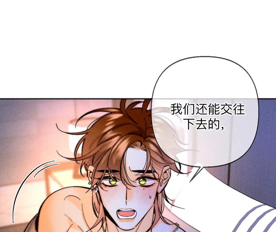 《男友半糖半盐》130·守株待兔 第88页
