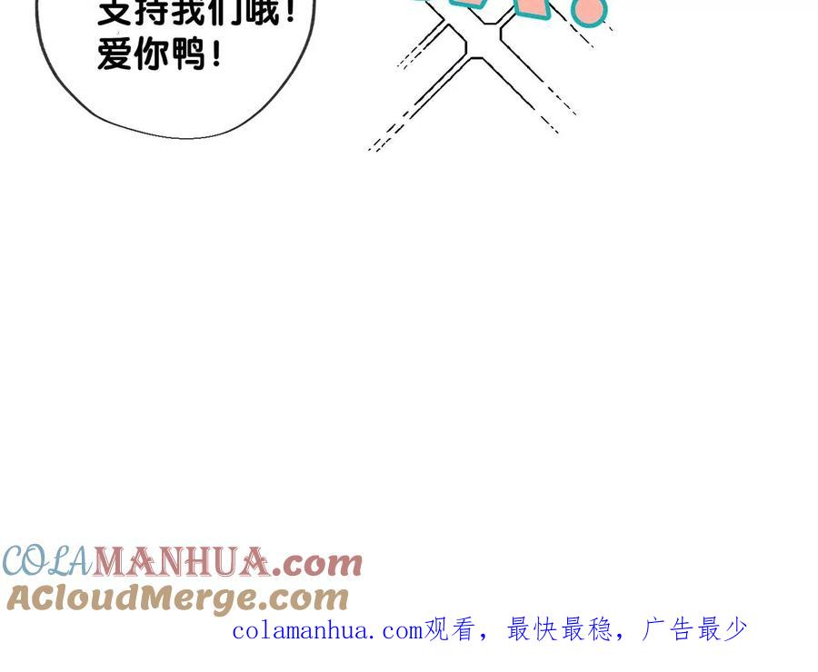 《男友半糖半盐》130·守株待兔 第105页