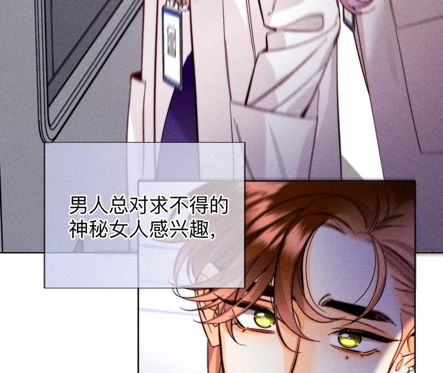 《男友半糖半盐》130·守株待兔 第70页