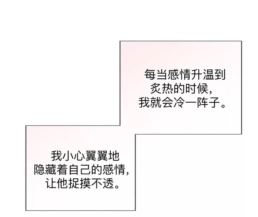 《男友半糖半盐》130·守株待兔 第92页