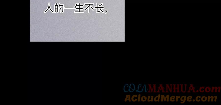 《男友半糖半盐》130·守株待兔 第49页