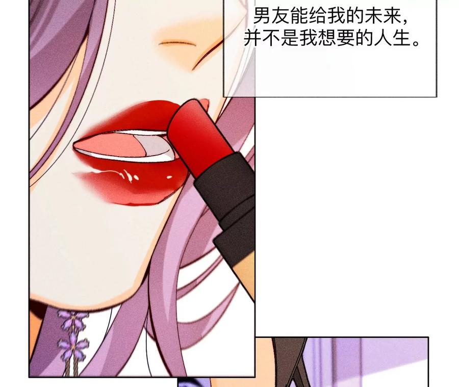 《男友半糖半盐》130·守株待兔 第43页