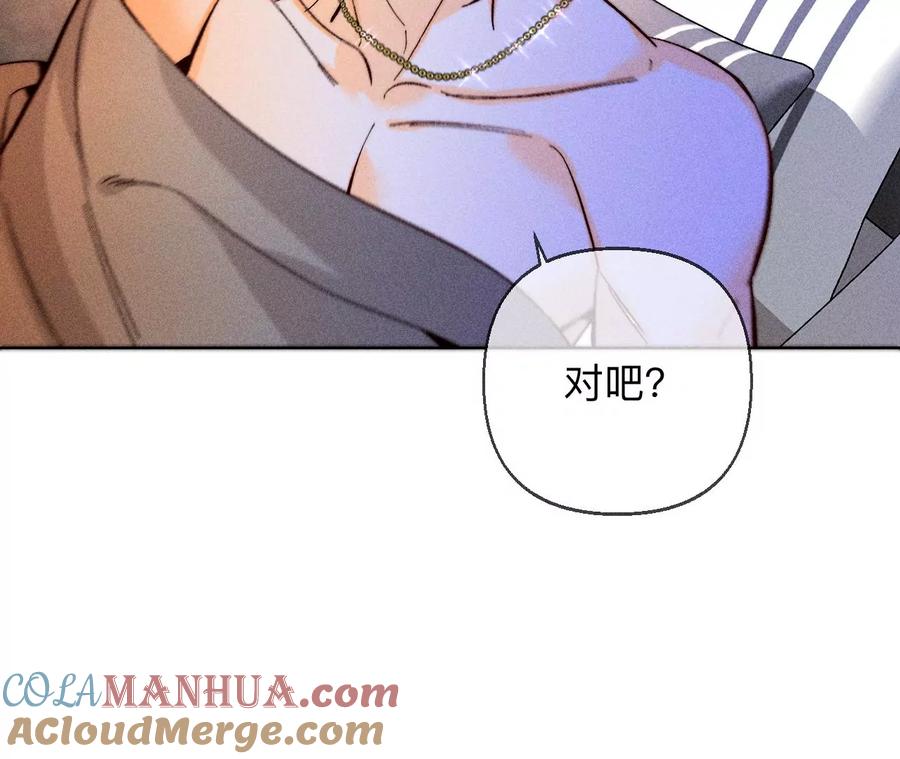 《男友半糖半盐》130·守株待兔 第89页
